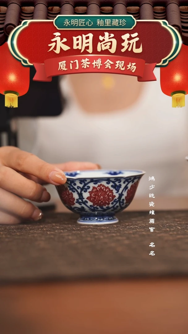 永明尚玩双钩莲花口杯