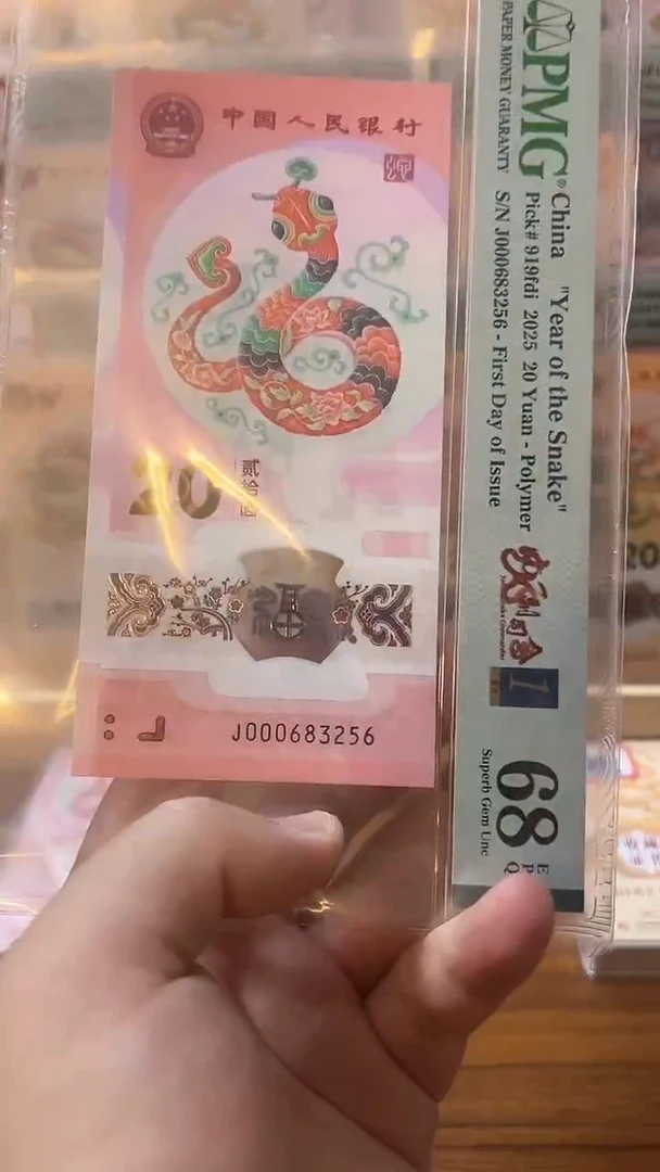 塑料蛇钞首日标小司令68单张无47不挑号