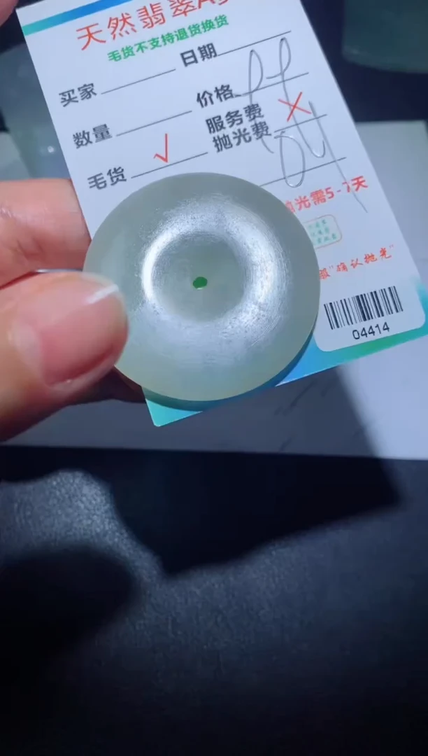 【闪购商品】定制翡翠定制毛货未镶嵌定制毛货04414