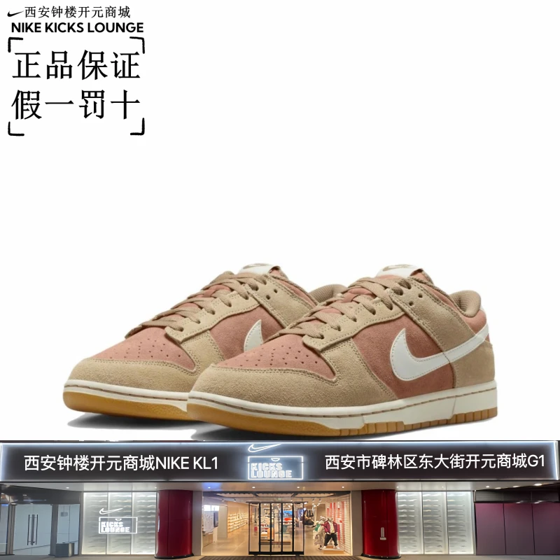 【西安开元NIKE正品保证】NIKE Dunk Low 白棕粉男子板鞋HQ1931-200