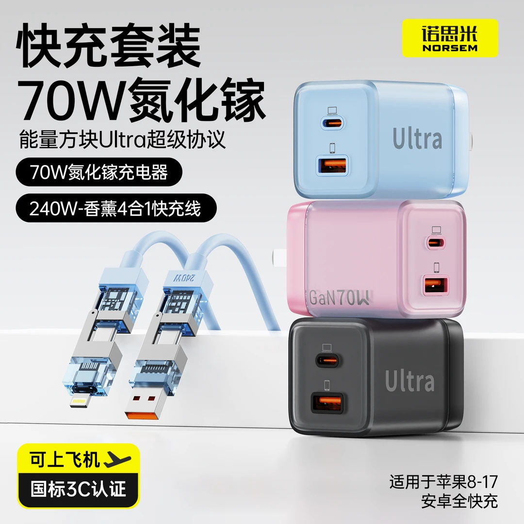 诺思米70W能量方块氮化镓充电器多协议快速充电1C1A安卓PD自适应