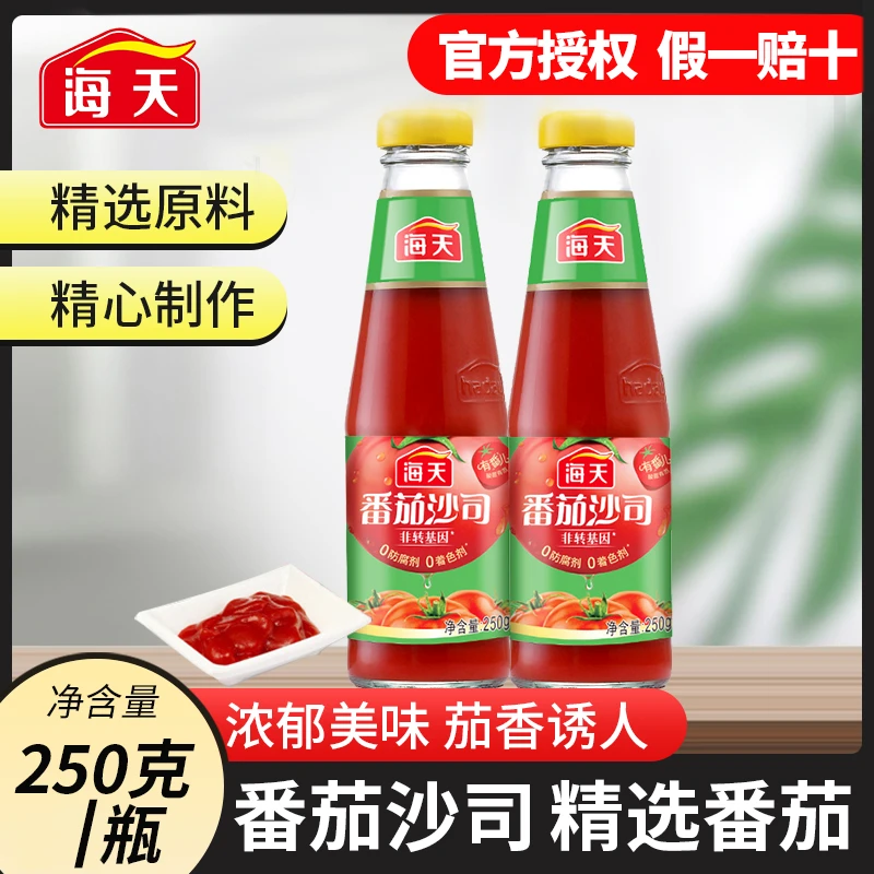 海天番茄沙司茄汁250克 家用调味汉堡面包意大利面酱蕃茄饼薯条酱