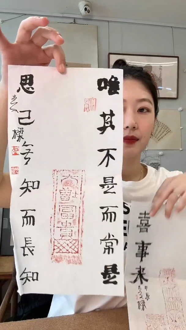 书法石老师 知而长之 拓片