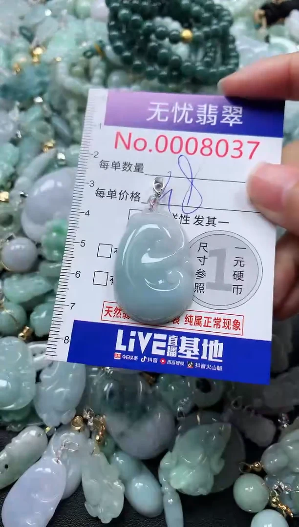 颈饰未镶嵌翡翠8037