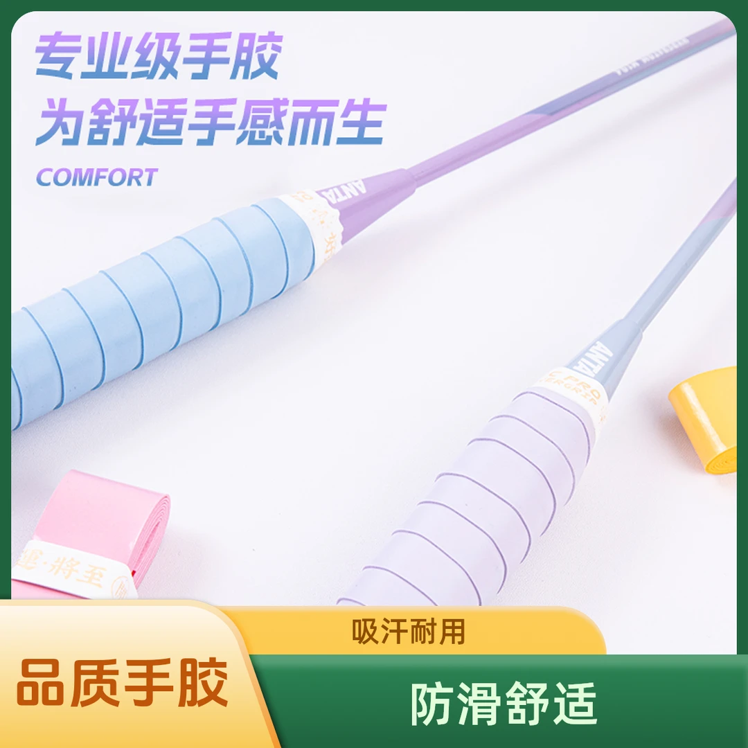 【纯色个人单】羽毛球专业级手胶吸汗防滑手胶推荐缠把带羽毛球装备