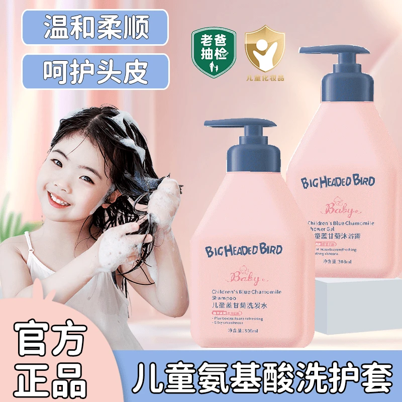 儿童洗发水柔顺丰盈护发沐浴露润肤洗护套氨基酸无硅油3-12岁正品
