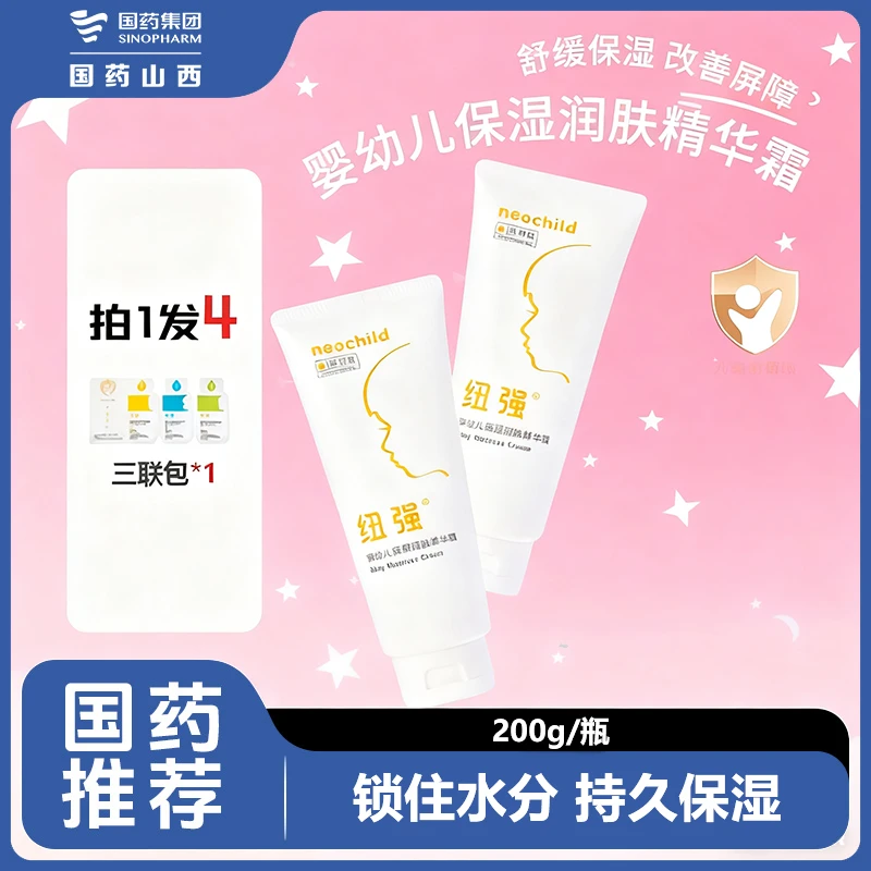 纽强宝宝秋冬滋润面霜婴儿润肤乳保湿乳可用于宝宝身体护理的护肤