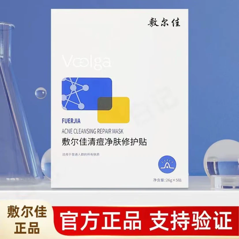 敷尔佳清痘净肤修护贴祛痘面膜水杨酸痘肌油痘肌保湿舒缓净痘