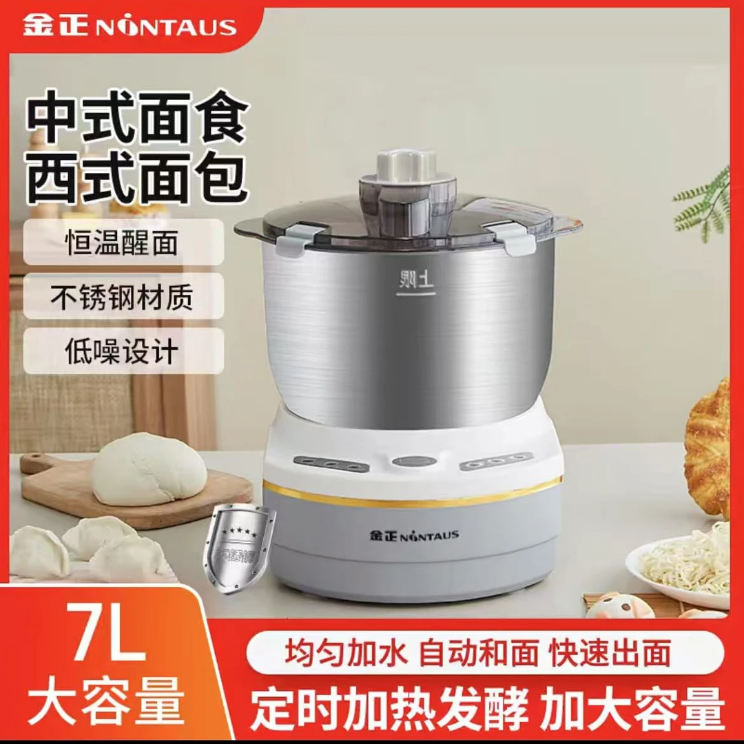 NINTAUS/金正7升大容量j家用全自动和面机厨师机搅面发面一体机