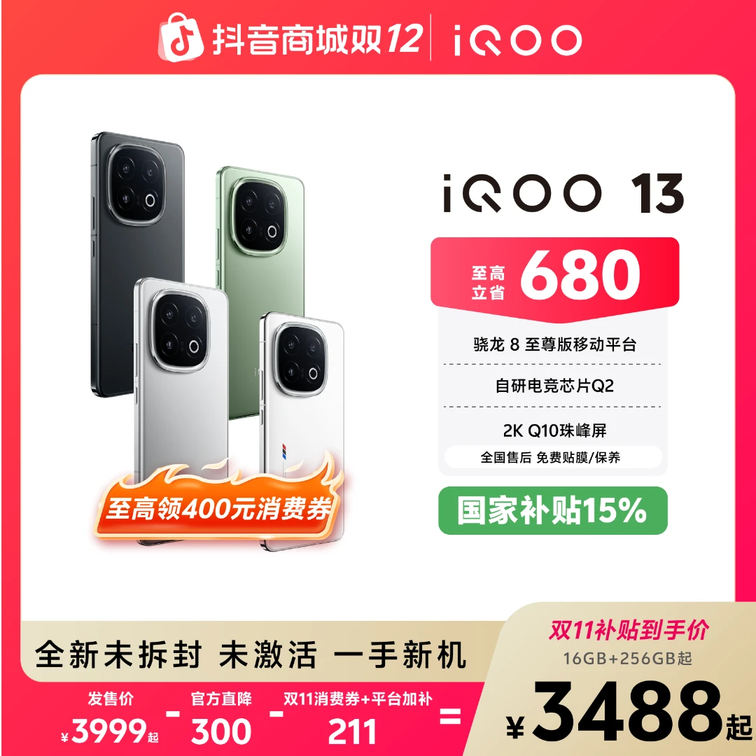 「达人超级加补」iQOO13 智能5G手机骁龙8至尊版自研电竞Q2 6150mAh
