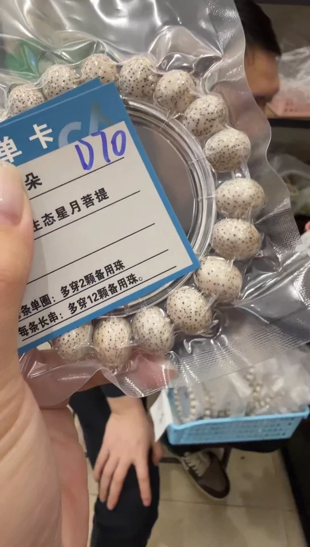 吊坠星月菩提D70