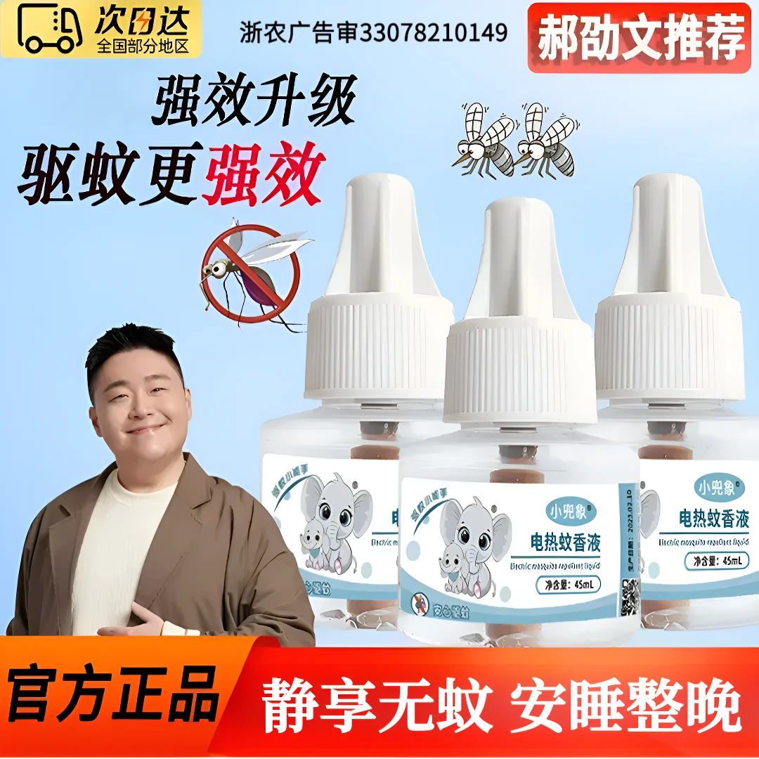小兜象正品电蚊香液驱蚊液驱蚊电热专用神器补充液灭蚊液孕妇家用