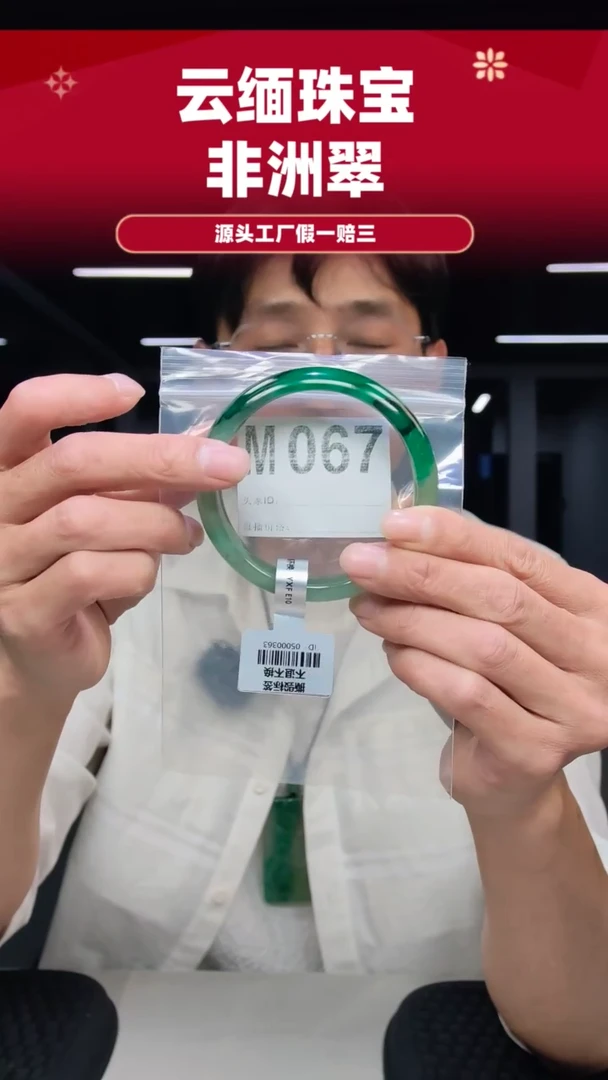 未镶嵌手镯石英质玉（非洲翠）61圈口M067
