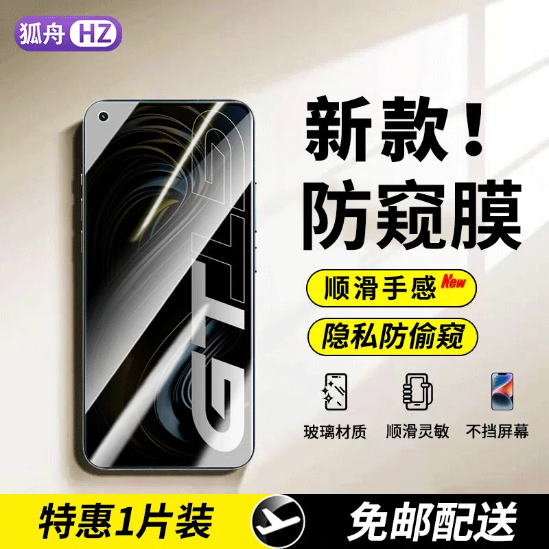 适用Realme真我gt/neo钢化膜防窥膜realmegtneo闪速版/大师版贴膜