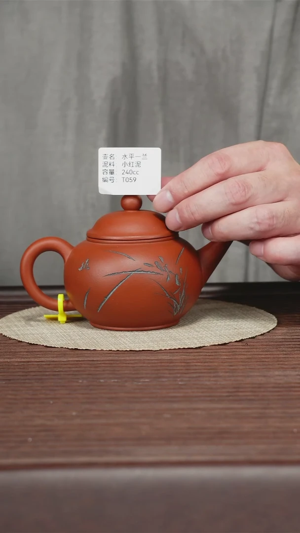 茶壶紫砂T059 小红泥 水平 240CC 兰