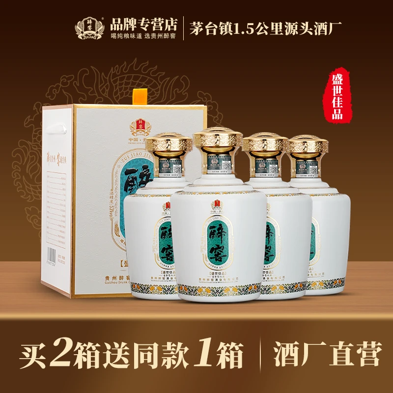 醉窖【盛世佳品】贵州酱香型白酒53度 纯坤沙酒53度500ml*4瓶