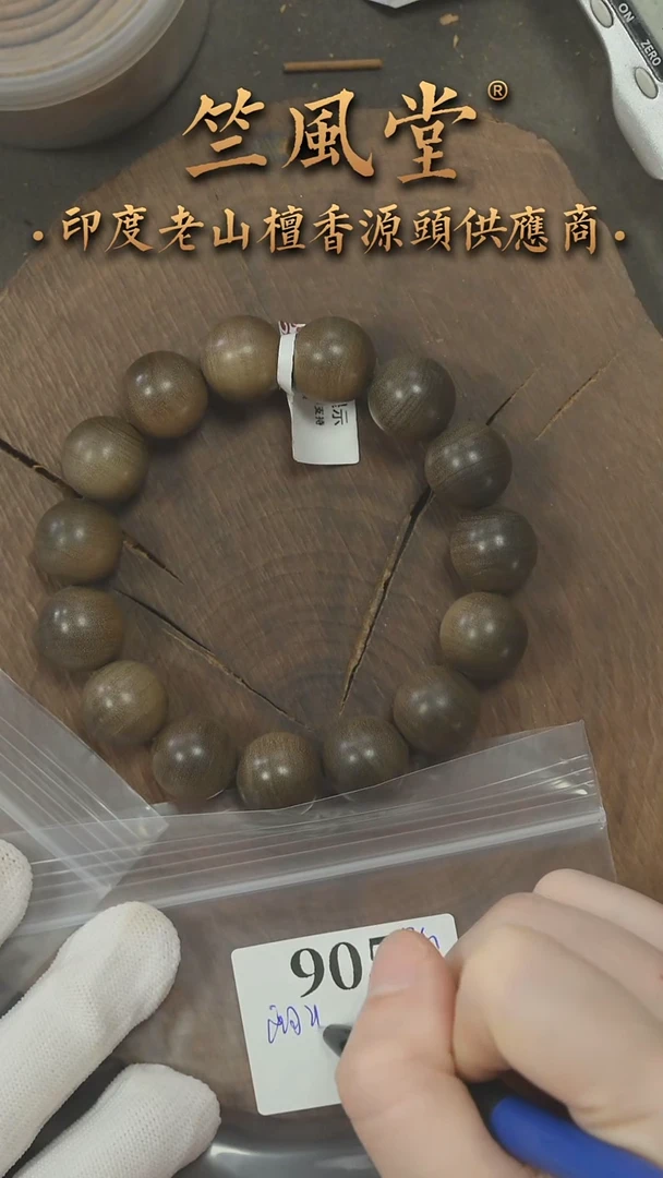 檀香木手串/手链竺系列PM版阴沉15圆珠横纹单圈 浮水货头（905