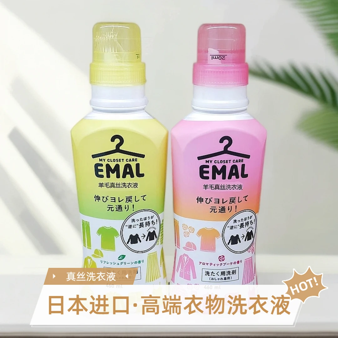 日本进口❀真丝羊毛洗衣液460ml高端衣物洗护蚕丝织物中性洗衣液