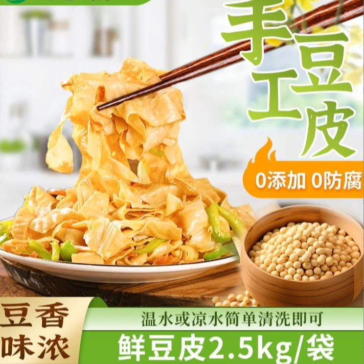 【抢五斤】非转基因鲜豆皮  低脂饱腹【含盐保鲜】