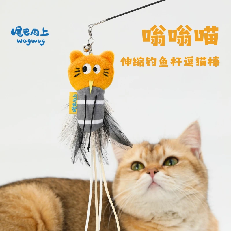 尾巴向上嗡嗡喵可伸缩钓鱼杆逗猫棒替换头猫薄荷铃铛羽毛猫玩具