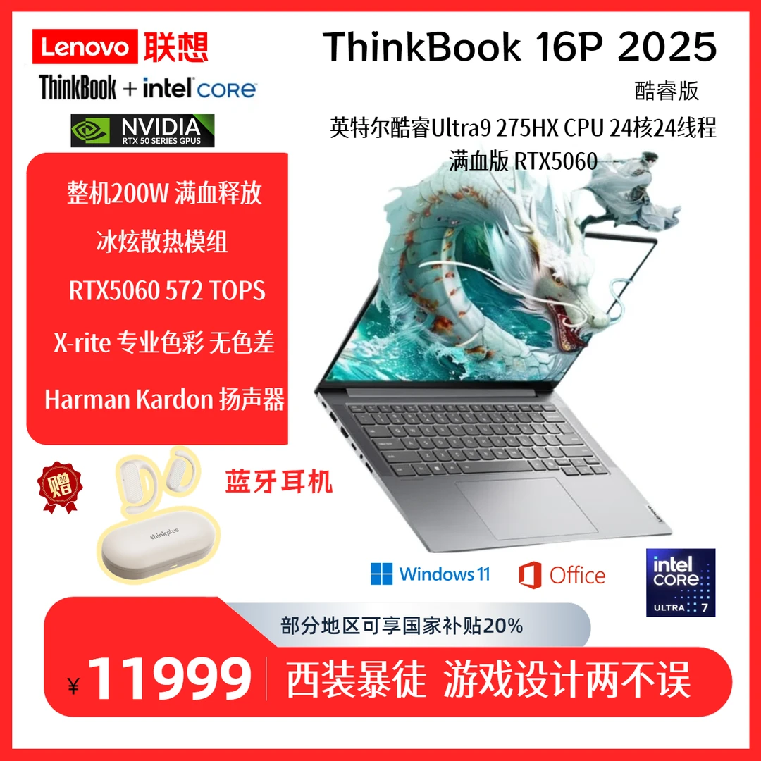 联想（Lenovo）ThinkBook 16P Ultra9/275HX/32G/1T/5060设计游戏本