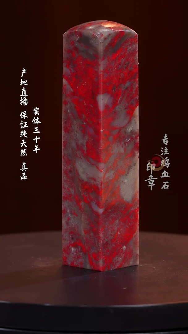 鸡血石大红袍鸡血石