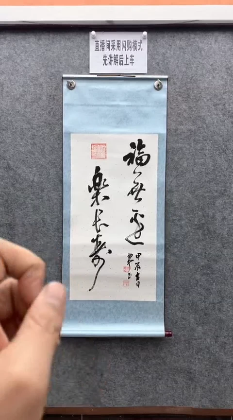 【闪购商品】书法结肠造瘘术（福无边乐长寿）130*55