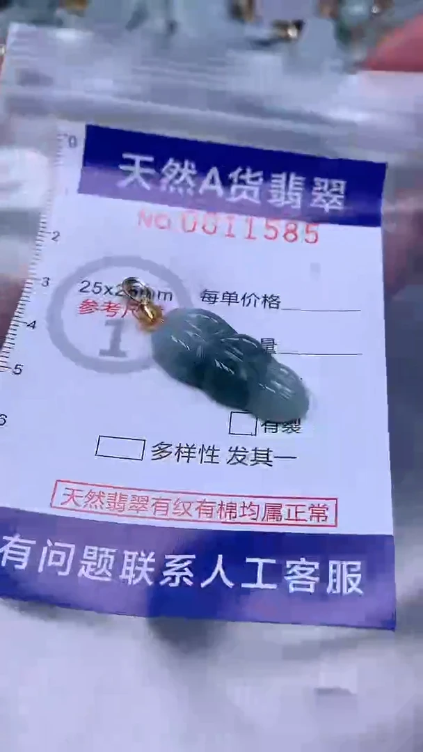 翡翠未镶嵌吊坠(不含链)1