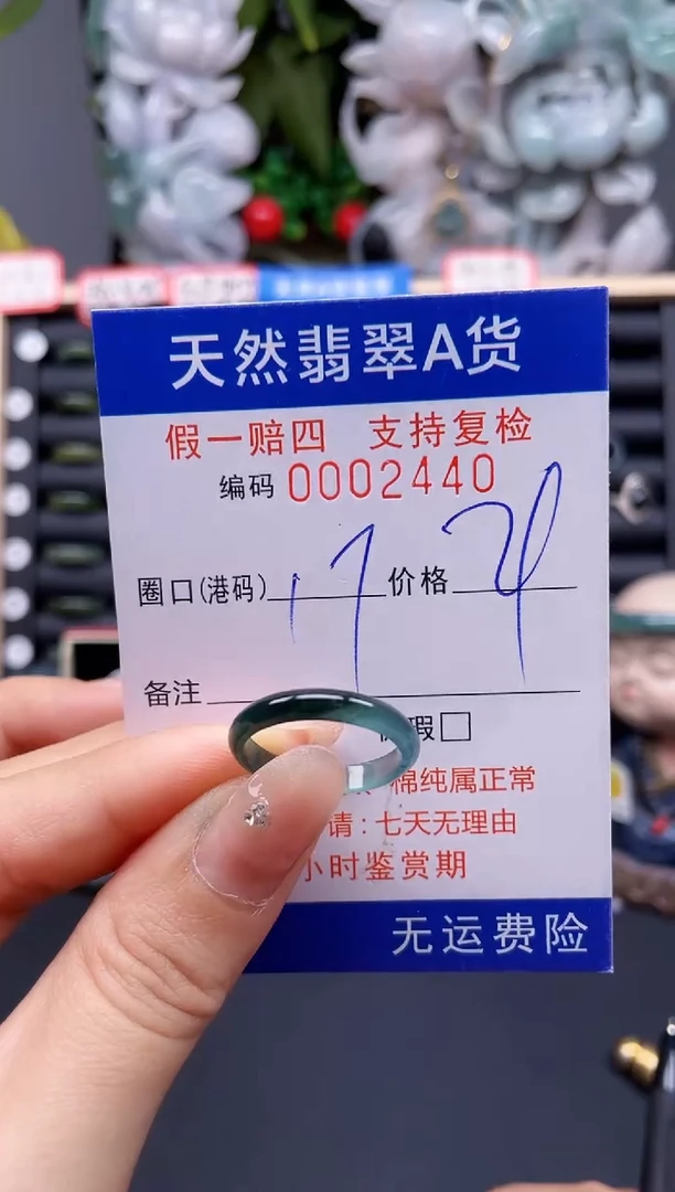 翡翠戒指未镶嵌17*2440