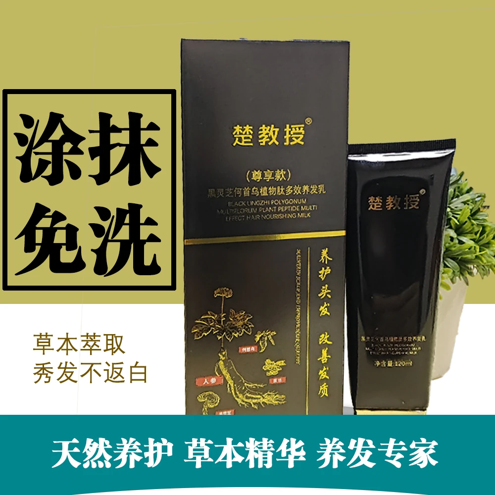 【养发专用】楚教授黑灵芝何首乌植物肽多效养发乳尊享款进口成分
