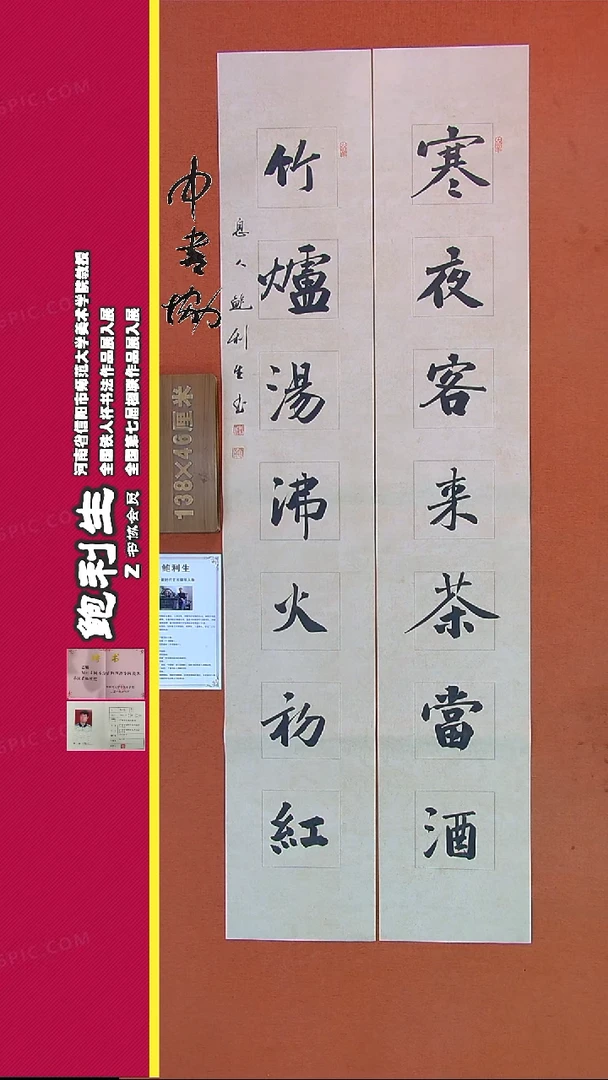 【闪购商品】书法8B鲍利生书法作品