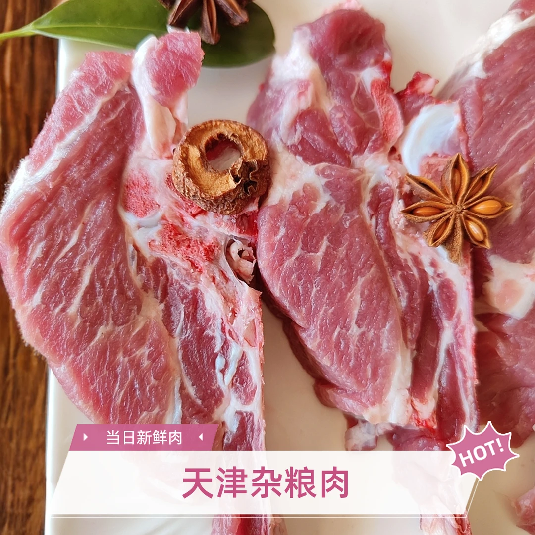 【梅子排3斤】优鲜天津杂粮散养土猪肉鲜猪肉纯干肉当日肉放心肉无水无添加全程可追溯孕妇儿童健康安心放心