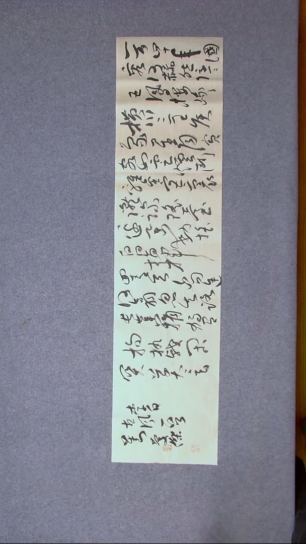 书法刘庆杰   河北   138*34四平尺