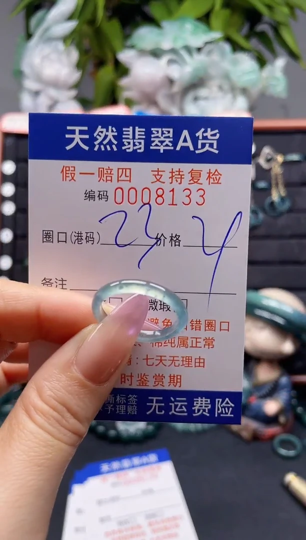 未镶嵌戒指翡翠23*8133
