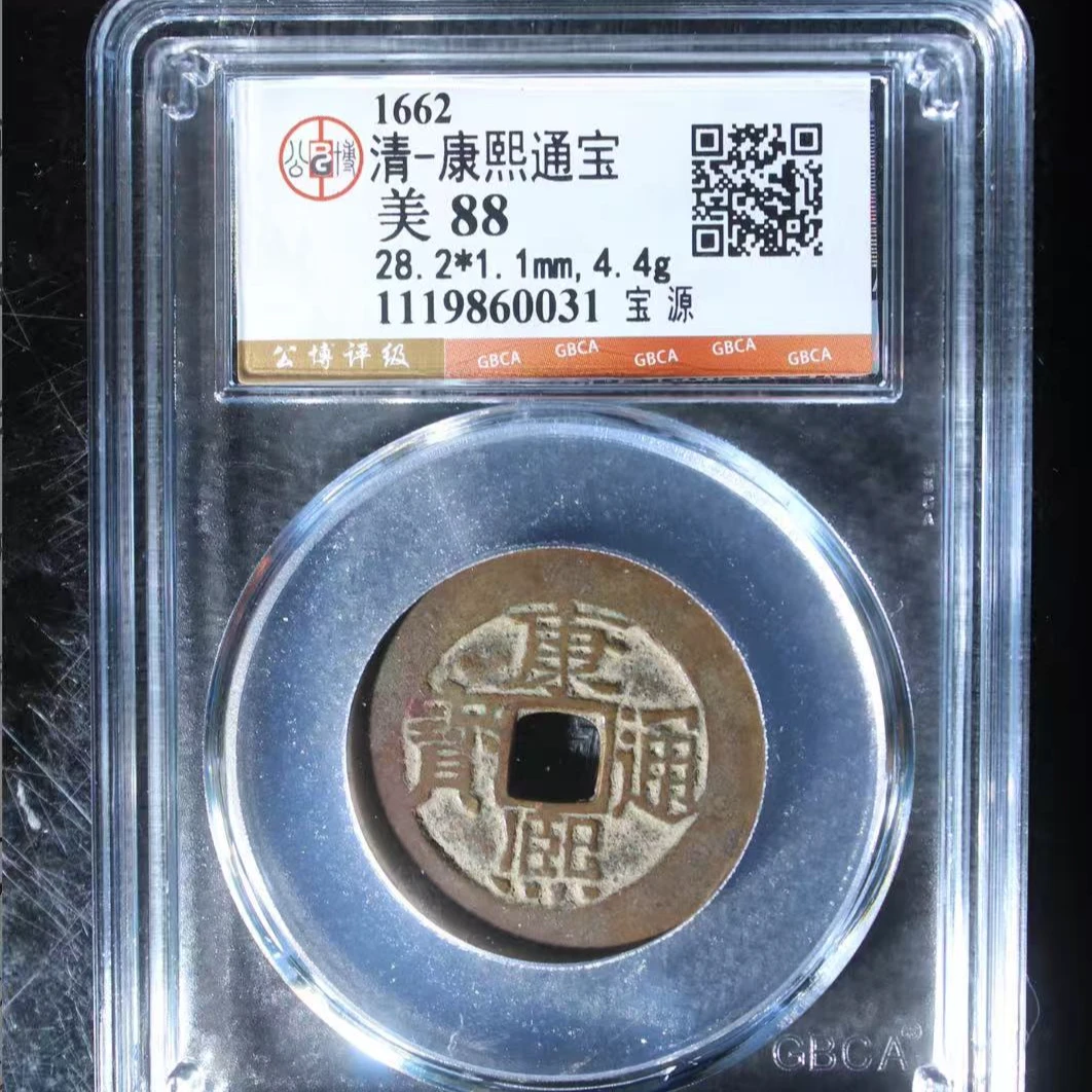 7清康熙通宝88分宝源