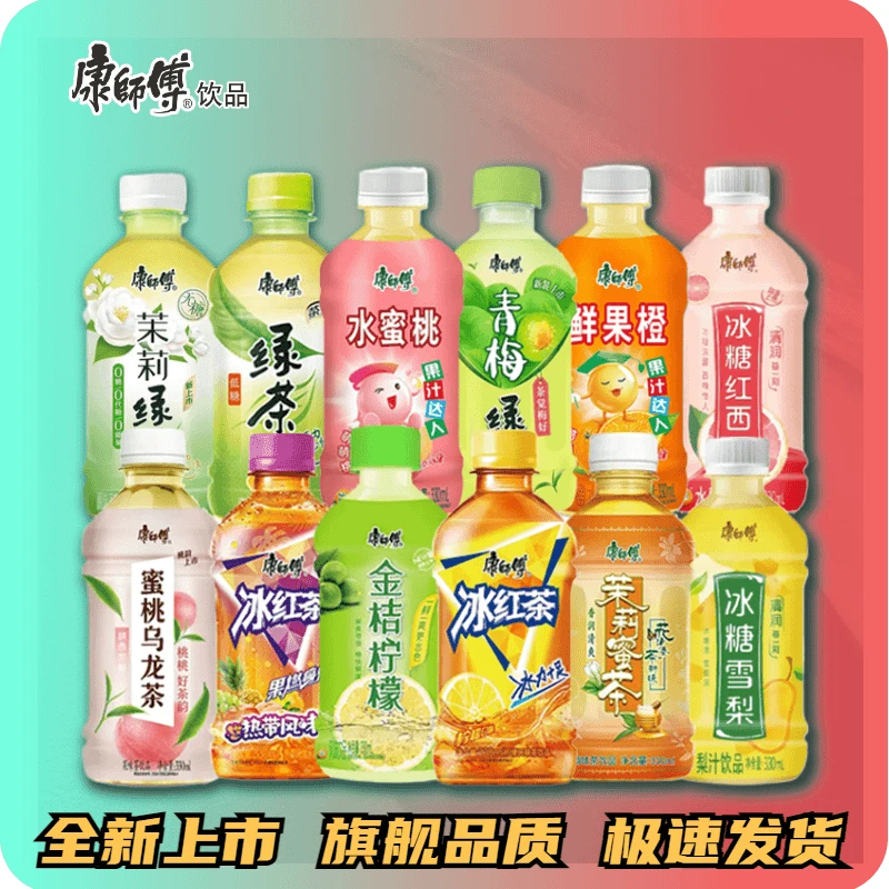 【家庭/办公囤货】康师傅33ml*8瓶  经典冰红/茉莉清茶/无糖冰红