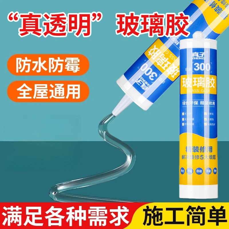 玻璃胶透明防水防霉厨卫结构强力密封胶美容胶免钉胶马桶门窗专用