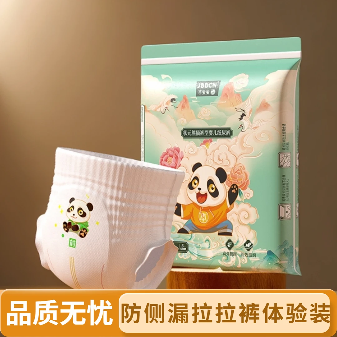 JBBCN吉宝宝状元熊猫婴儿拉拉裤超薄透气宝宝尿不湿5片试用体验装