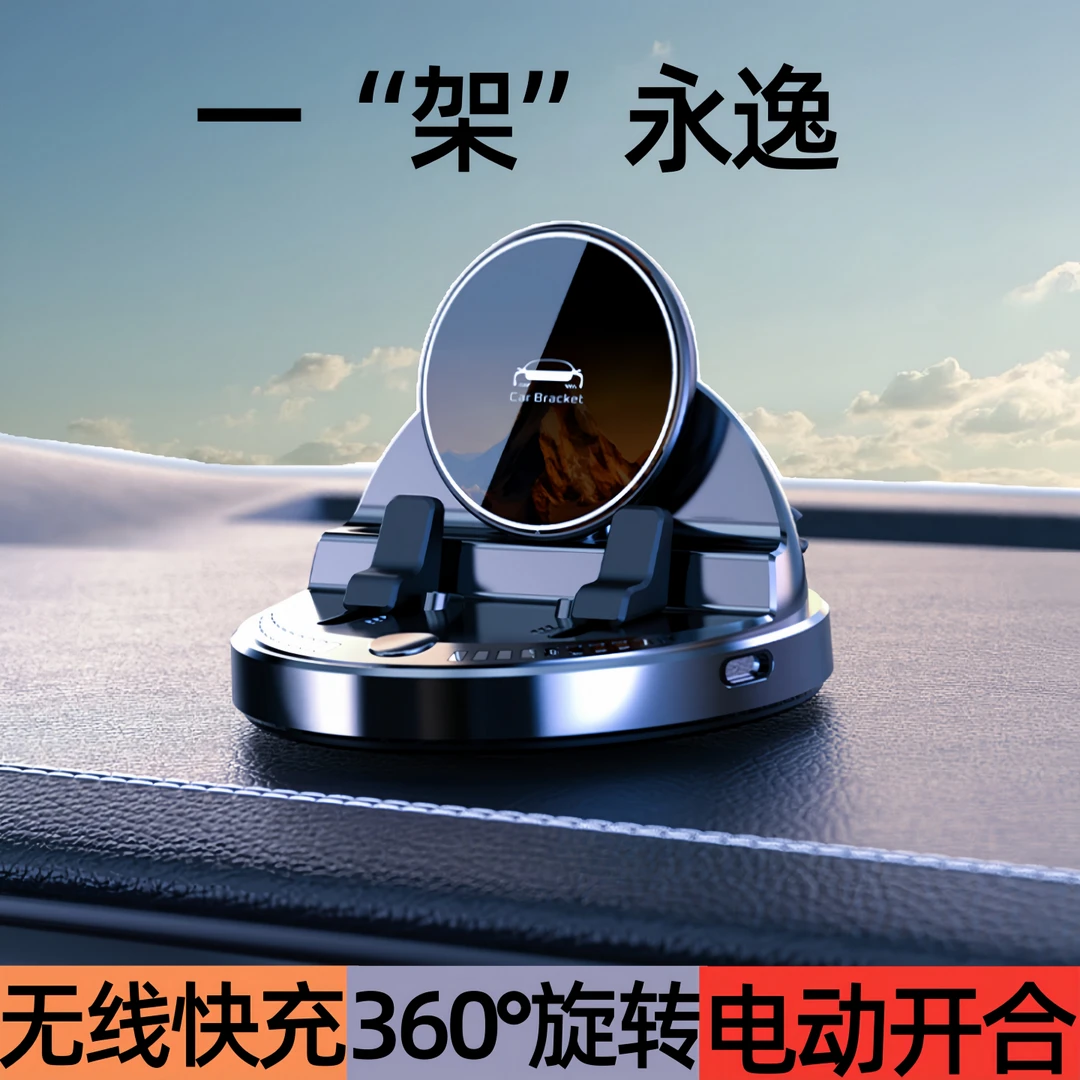 2025智能中控仪表台15W快充无线充防滑硅胶360度旋转车载手机支架