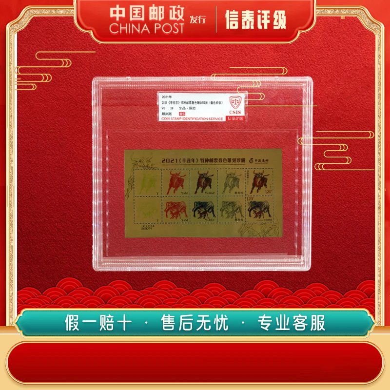 中国邮票 2021年 辛丑年 特种邮票叠色雕刻样张 90OS 精大盒 CSIS