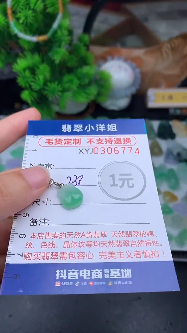 未镶嵌定制翡翠毛货商品/不退换//6774