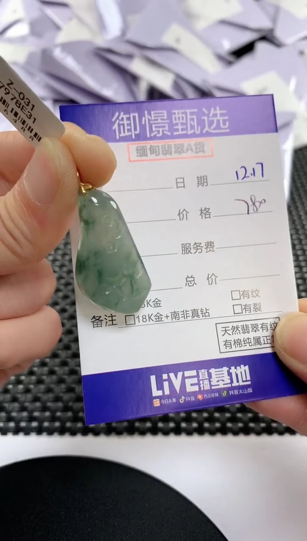 颈饰18K金镶嵌翡翠46