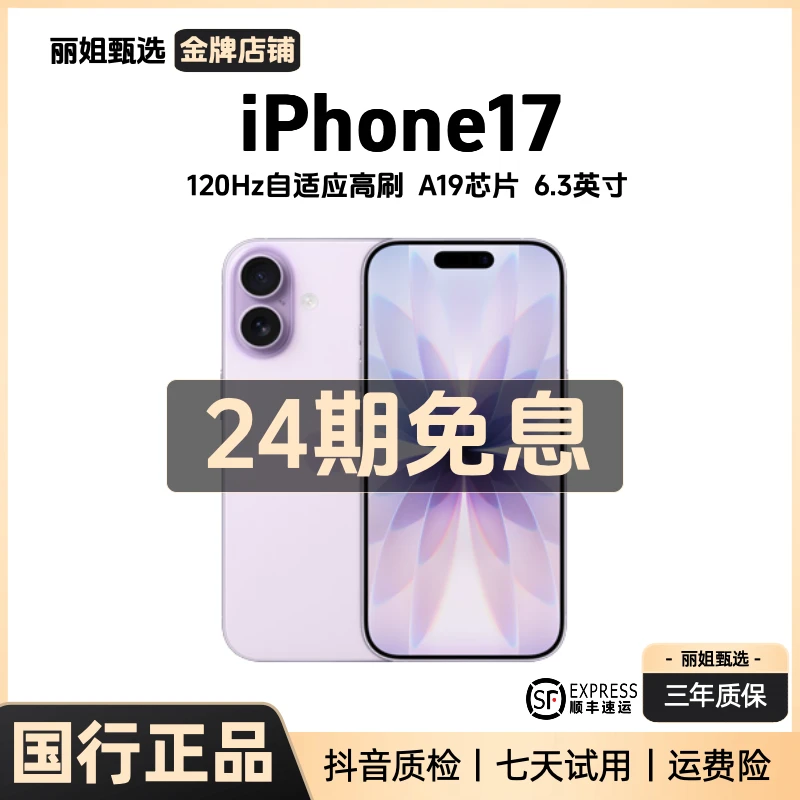 未拆封 Apple/苹果 【24期免息】iPhone17国行正品直播灵动岛手机
