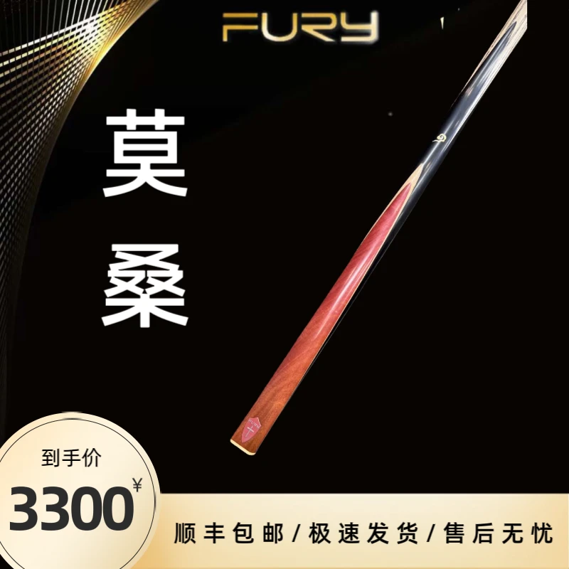 威利FURY威利十字军莫桑小头杆中八台球杆乌木后把白蜡木前肢通杆