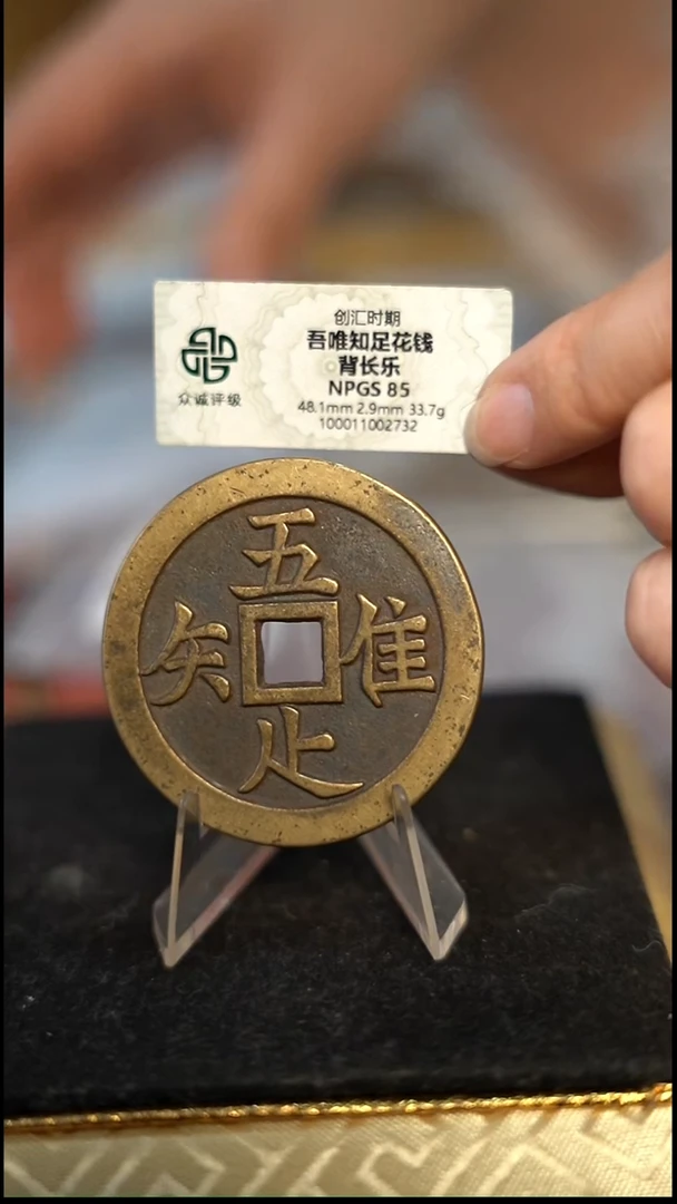 编号735唯吾知足花钱（配脖挂）