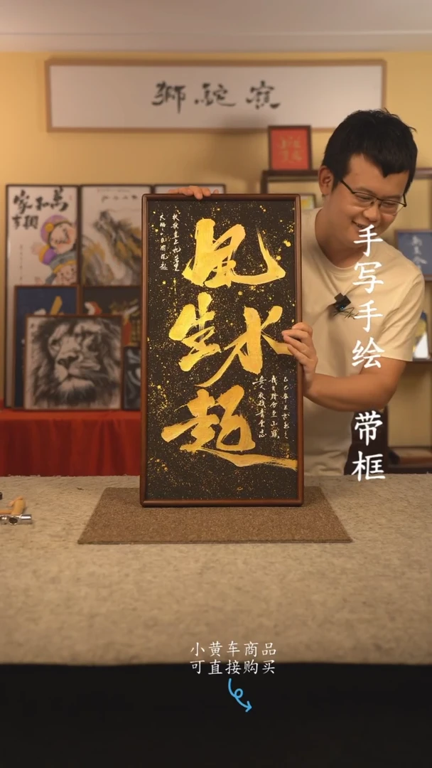 书法35*70 书法摆（挂）件 编号 新风生水起