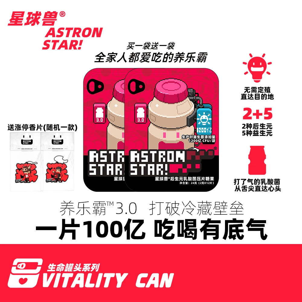 【来自大米发酵】星球兽后生元益生菌补充装/5种益生元VC木糖醇