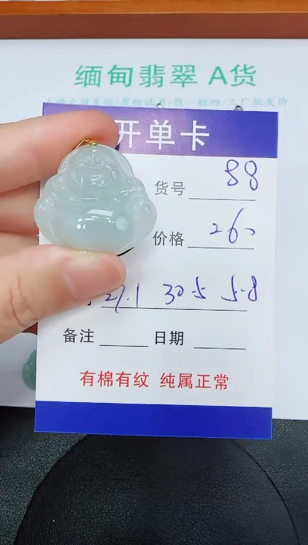 吊坠(赠链)未镶嵌翡翠88