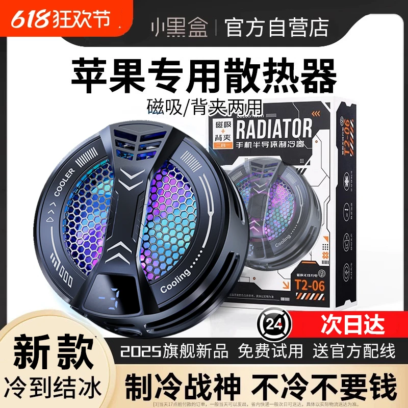 武景子X7新款智能AI温控散热器手机平板专用散热器可结冰可温控