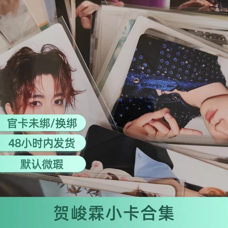 「时团·小贺小卡合集2」贺峻霖小卡合集2